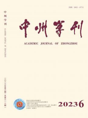 中州學(xué)刊