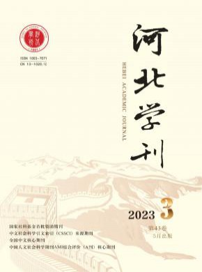 河北學(xué)刊