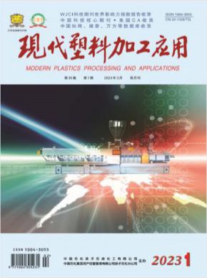 現(xiàn)代塑料加工應(yīng)用