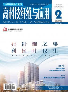 高科技纖維與應(yīng)用
