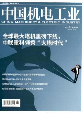 中國機電工業