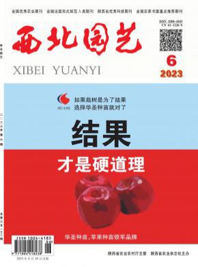西北園藝·果樹