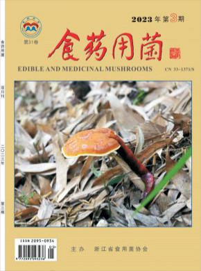 食藥用菌