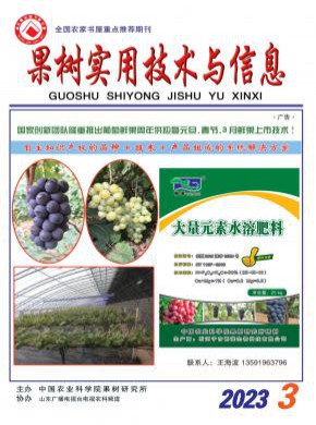 果樹實(shí)用技術(shù)與信息