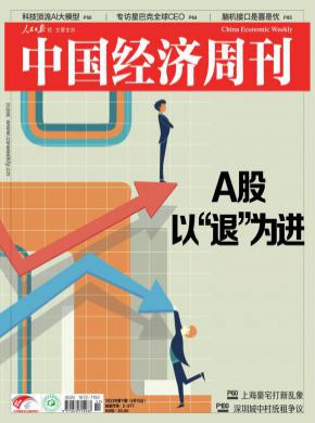 中國經(jīng)濟周刊
