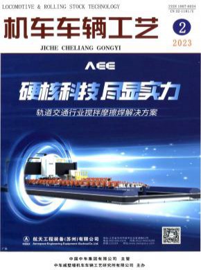 機車車輛工藝