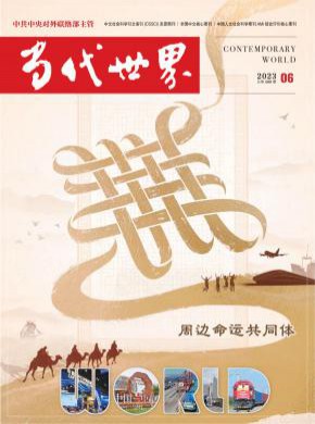 當代世界