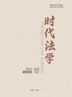 時代法學(xué)