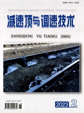 減速頂與調(diào)速技術(shù)