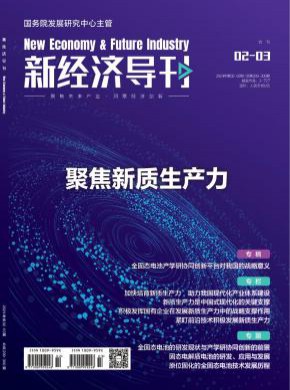 新經濟導刊