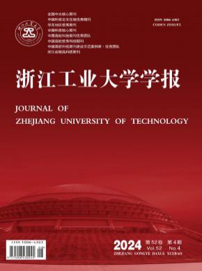 浙江工業(yè)大學(xué)學(xué)報