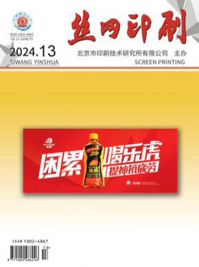 絲網(wǎng)印刷