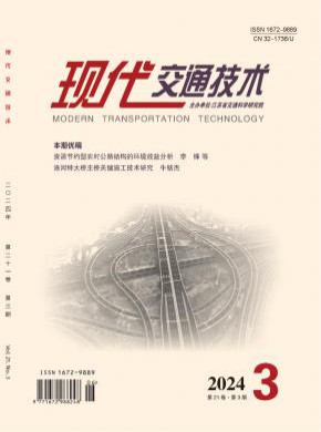 現代交通技術
