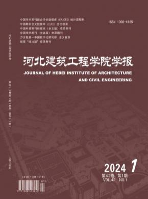 河北建筑工程學院學報
