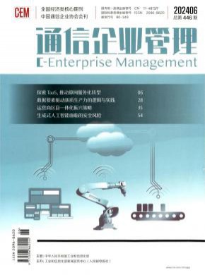 通信企業(yè)管理