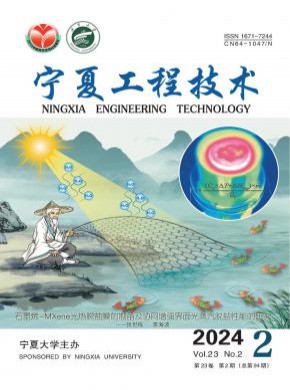 寧夏工程技術