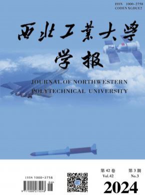 西北工業大學學報