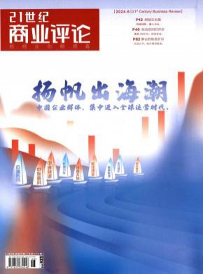 21世紀商業評論