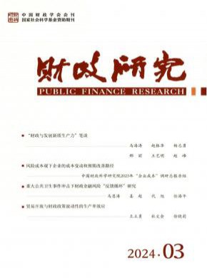 財政研究