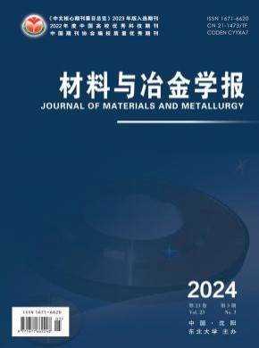 材料與冶金學報