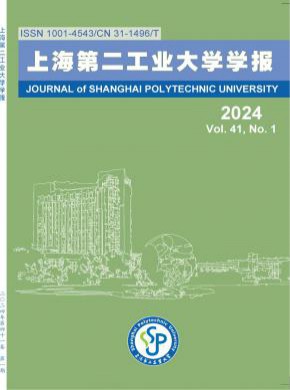 上海第二工業(yè)大學學報