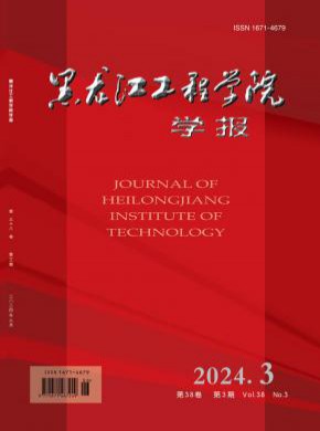 黑龍江工程學(xué)院學(xué)報