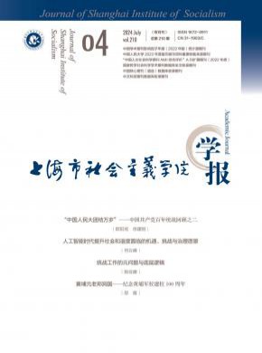 上海市社會主義學院學報