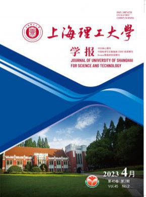 上海理工大學(xué)學(xué)報(bào)