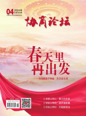 協(xié)商論壇