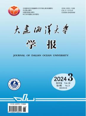 大連海洋大學(xué)學(xué)報(bào)