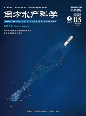 南方水產科學