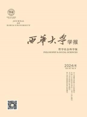西華大學學報·自然科學版