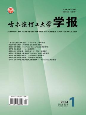 哈爾濱理工大學學報