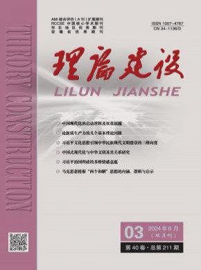 理論建設(shè)