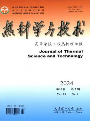 熱科學與技術