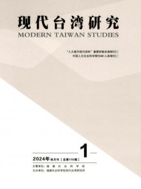 現代臺灣研究