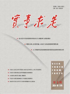 實事求是