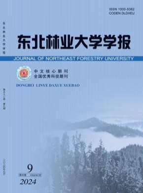 東北林業大學學報