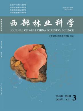 西部林業(yè)科學(xué)
