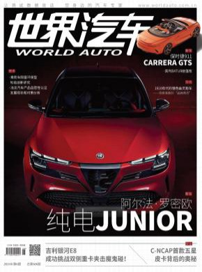 世界汽車