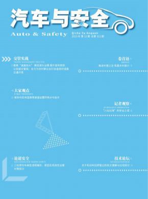 汽車與安全