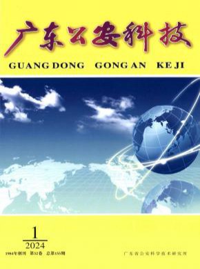 廣東公安科技