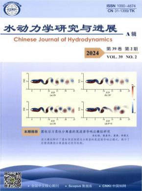 水動力學(xué)研究與進(jìn)展A輯