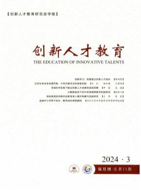 創新人才教育