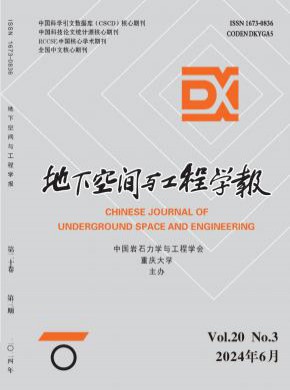 地下空間與工程學報