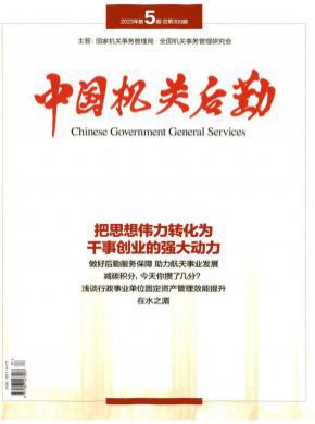 中國機關后勤