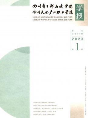 四川省干部函授學(xué)院學(xué)報(bào)