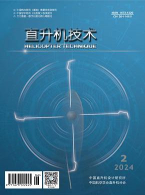 直升機技術