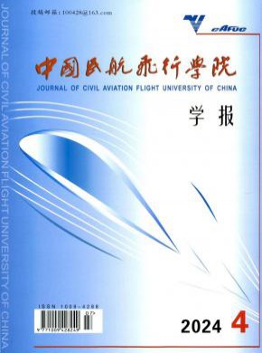 中國民航飛行學(xué)院學(xué)報(bào)