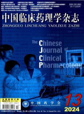 中國臨床藥理學(xué)